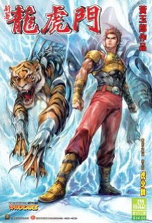 Tân Tác Long Hổ Môn